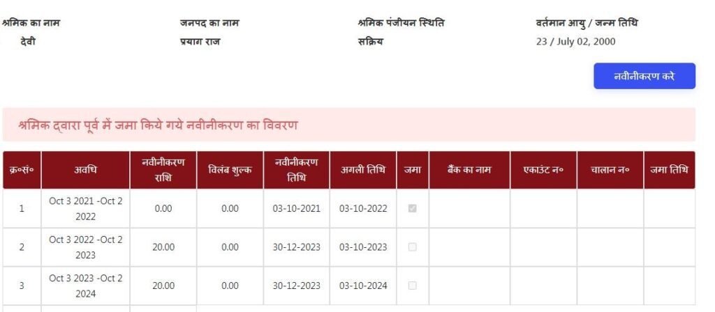 Labour Card Details