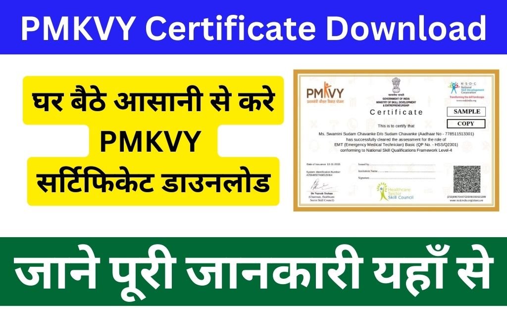 PMKVY Certificate Download 