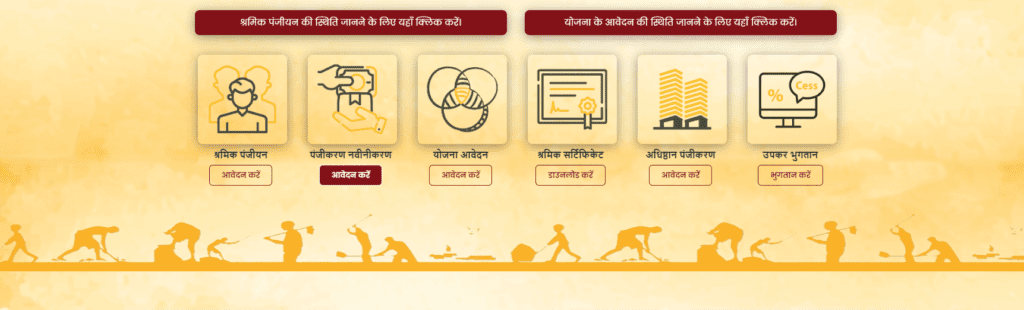 पंजीकरण नवीनीकरण पर क्लिक करें