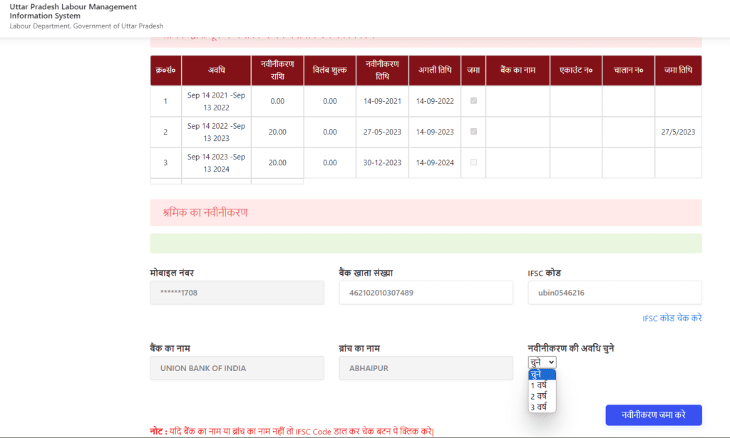  upbocw labour Card Renewal