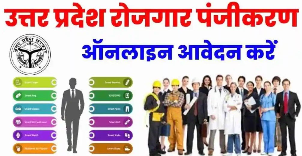 Berojgari Bhatta Apply Online